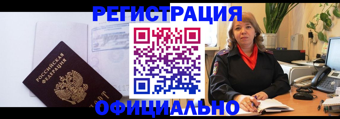 временная регистрация в Гуково