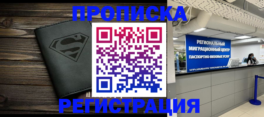 временная регистрация недорого в Гуково